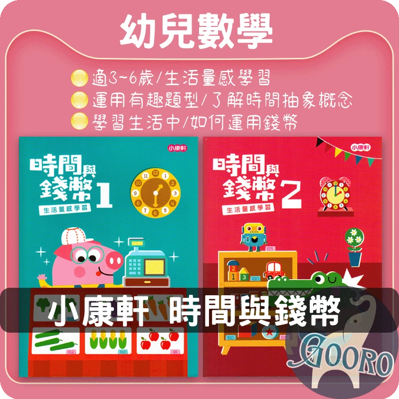 小康軒 時間與錢幣