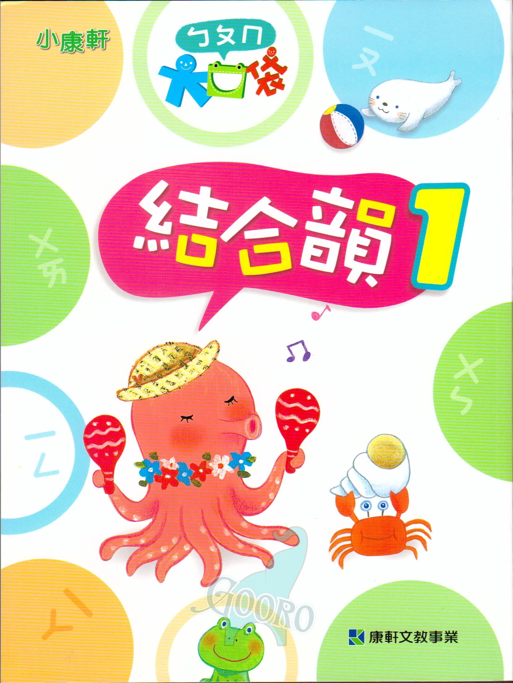 小康軒 結合韻