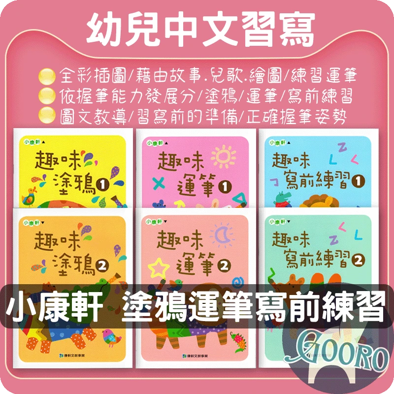 小康軒 趣味系列
