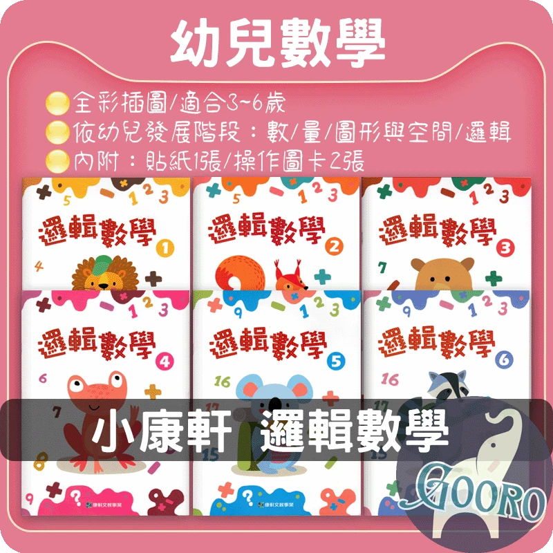 小康軒 邏輯數學