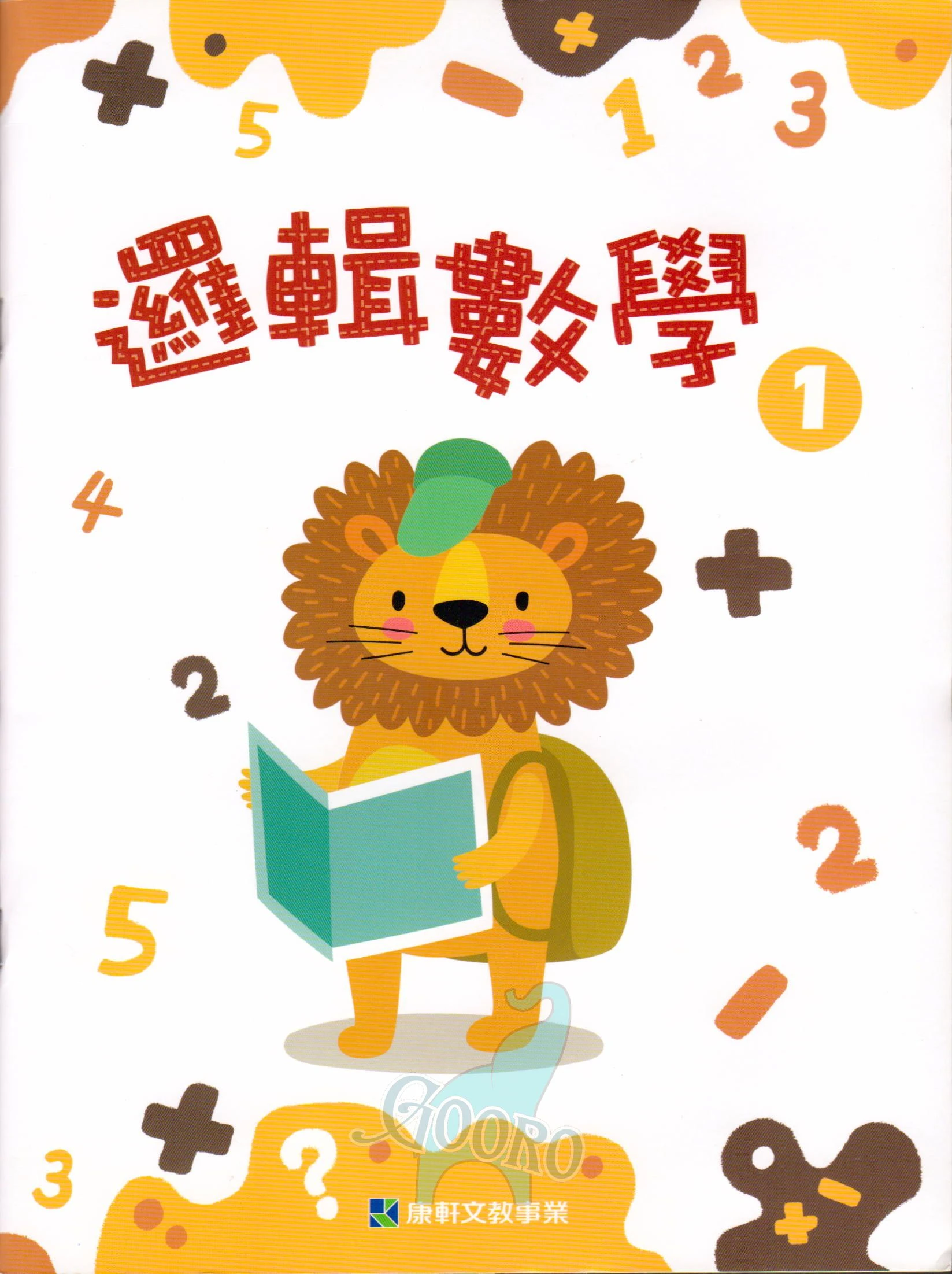 小康軒 邏輯數學
