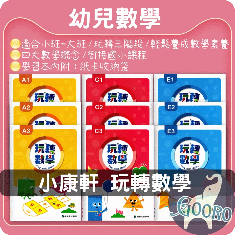 小康軒 玩轉數學