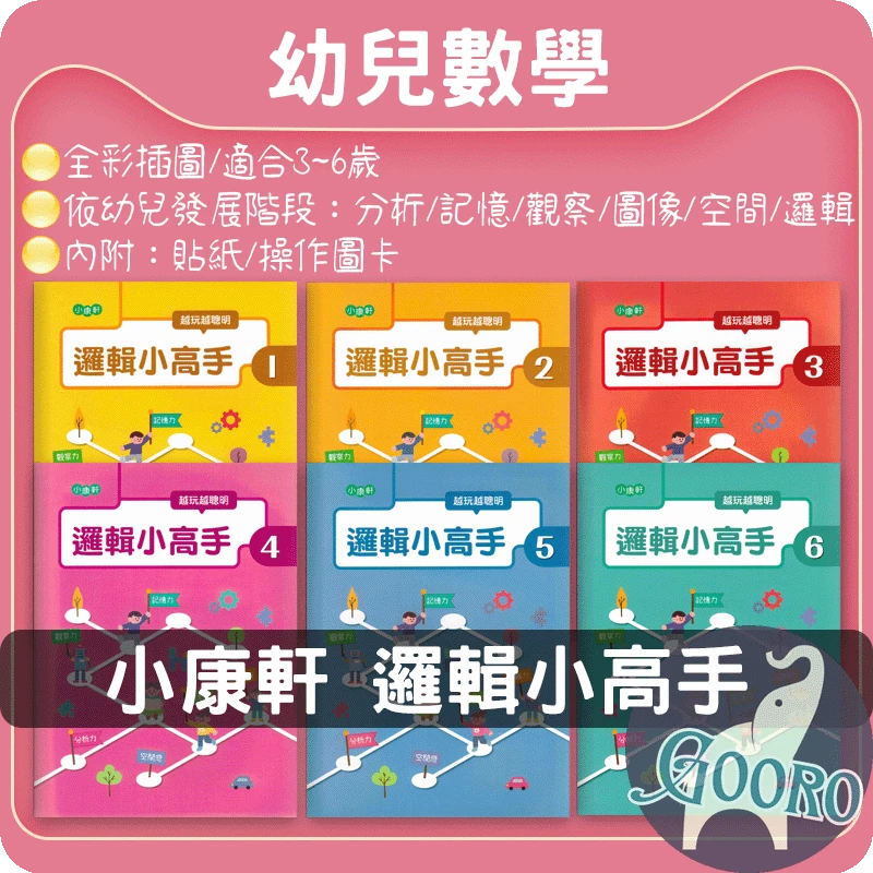 小康軒 邏輯小高手