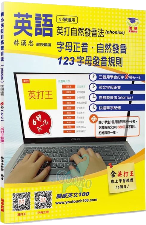 瑞華 小學六級分類英語單字檢定字彙