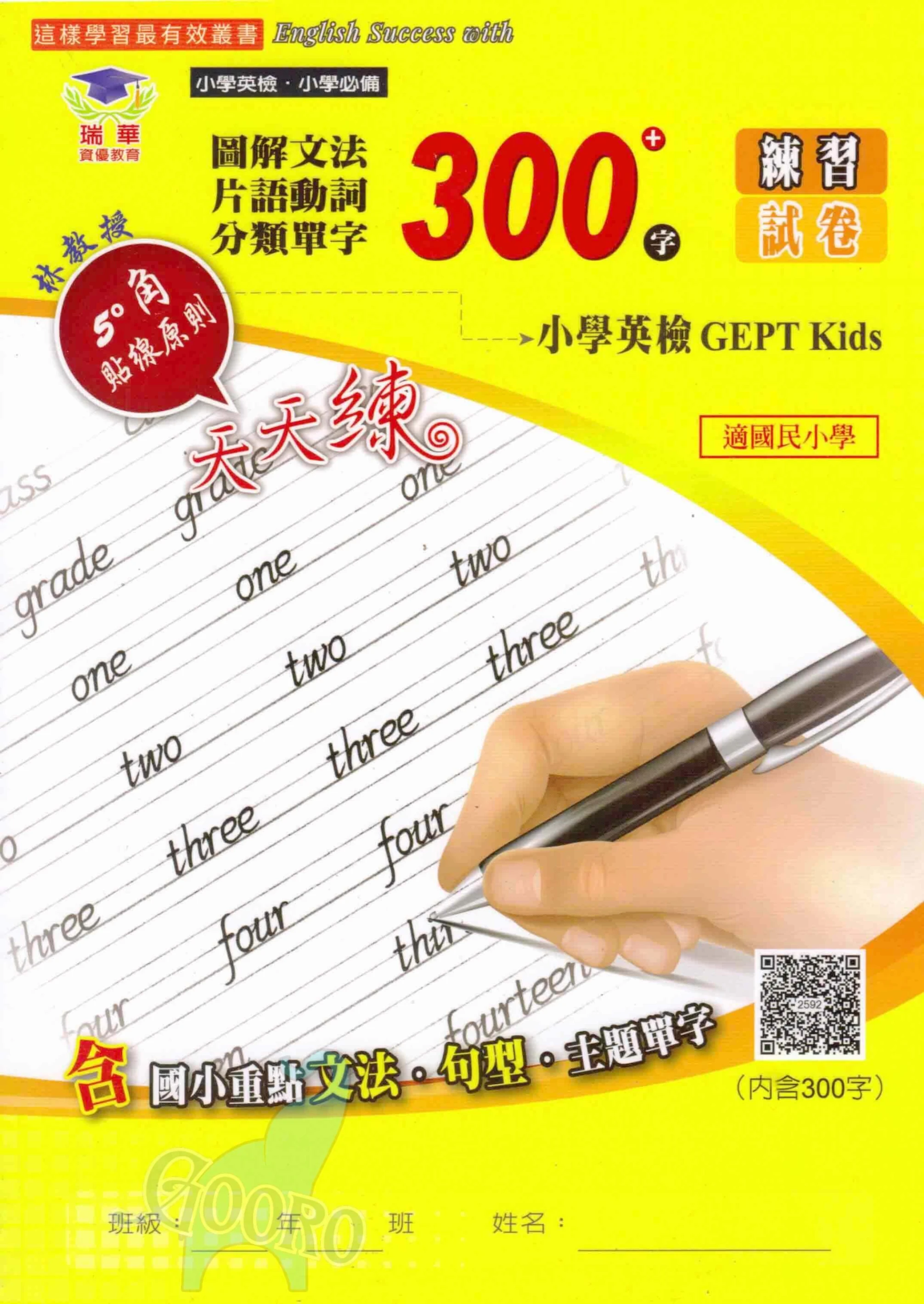 瑞華 圖解文法分類單字