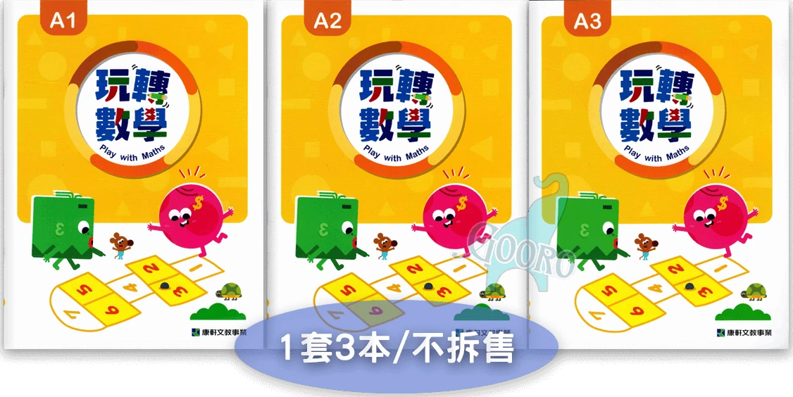小康軒 玩轉數學