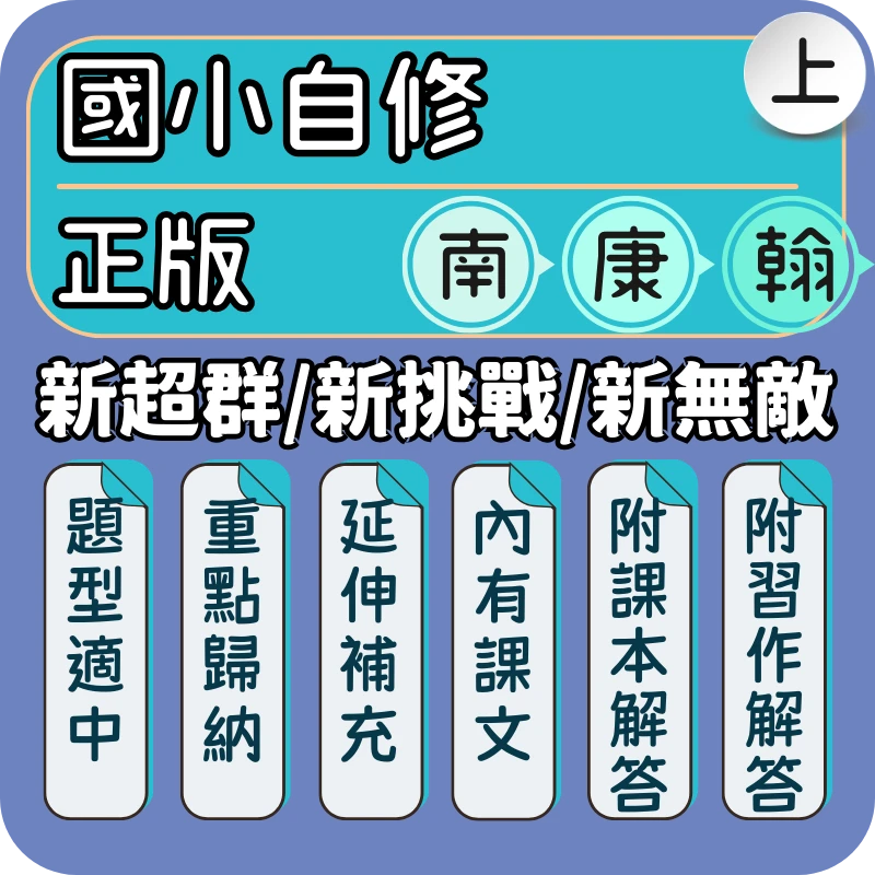 國小自修