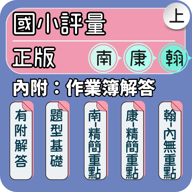 國小評量