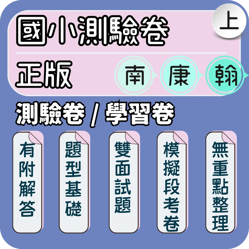 國小測驗卷