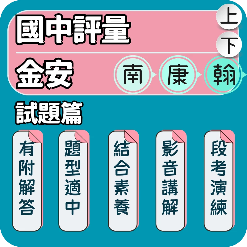 金安 試題篇