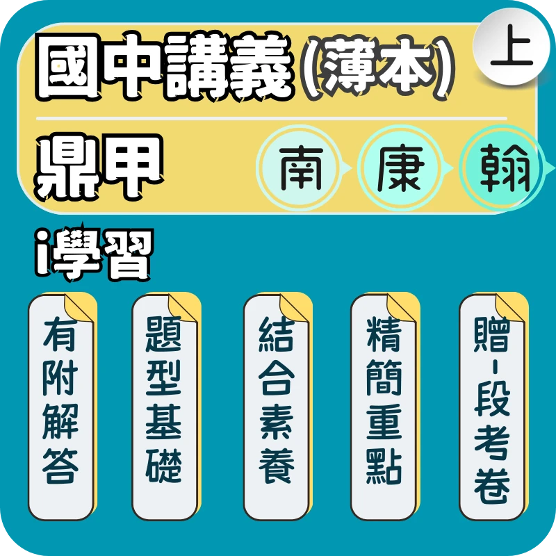 鼎甲 i學習