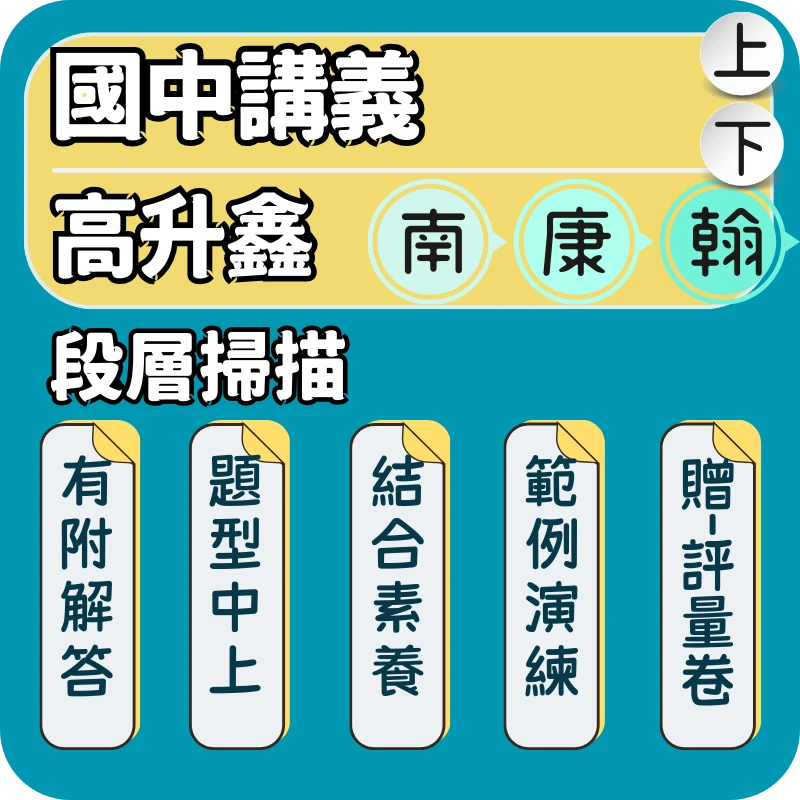 高升鑫 國中段層掃描講義