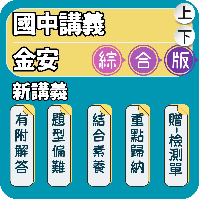 金安 新講義