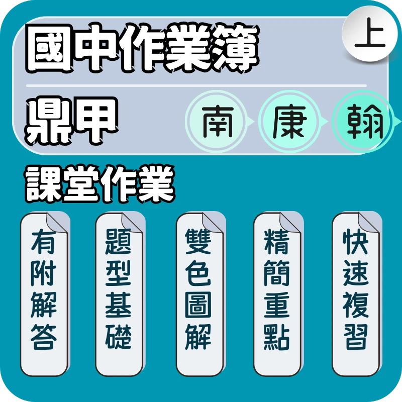 鼎甲 課堂作業