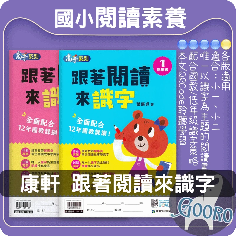 康軒 跟著閱讀來識字