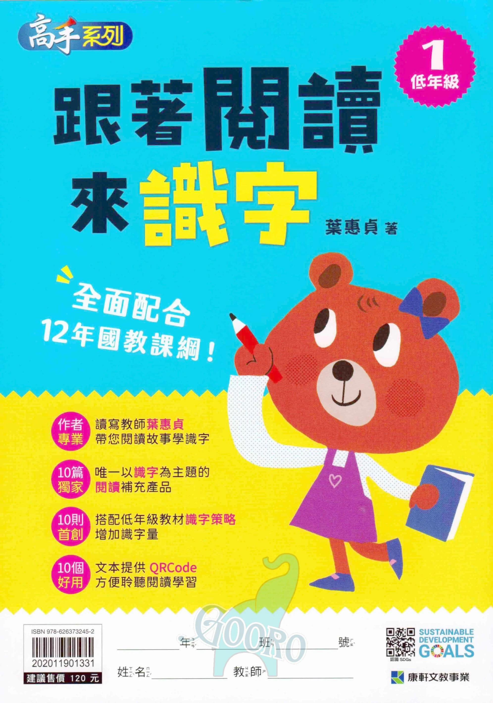 康軒 跟著閱讀來識字