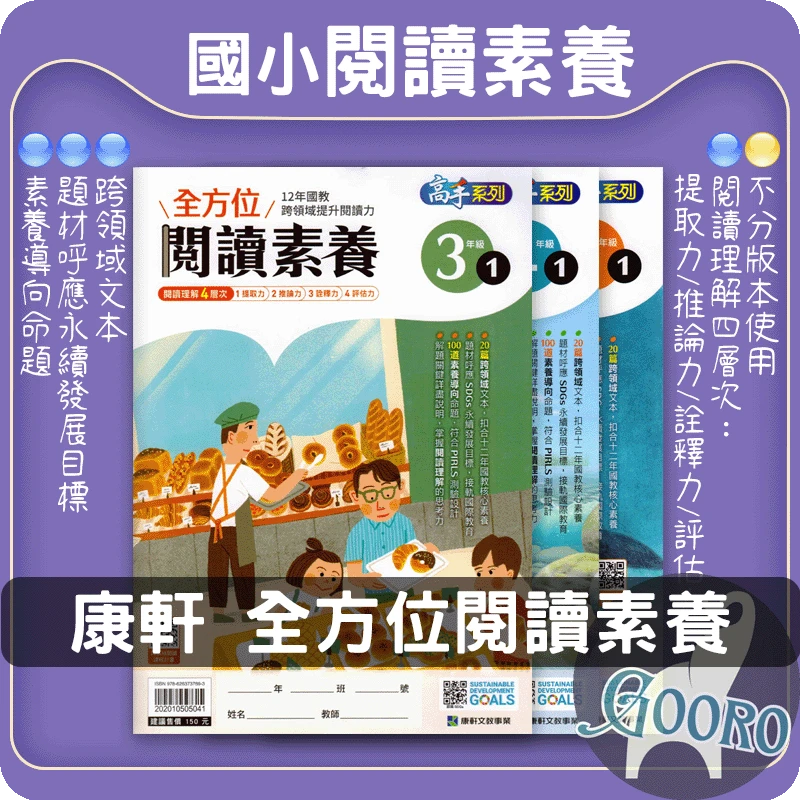 康軒 全方位閱讀素養