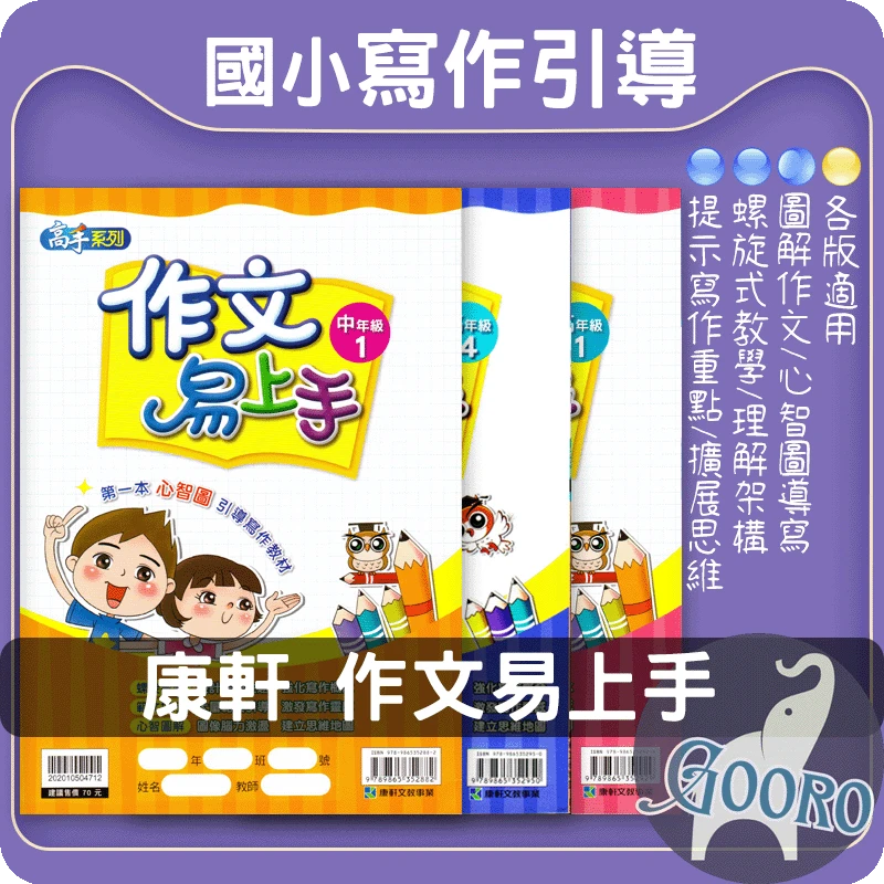 康軒 作文易上手