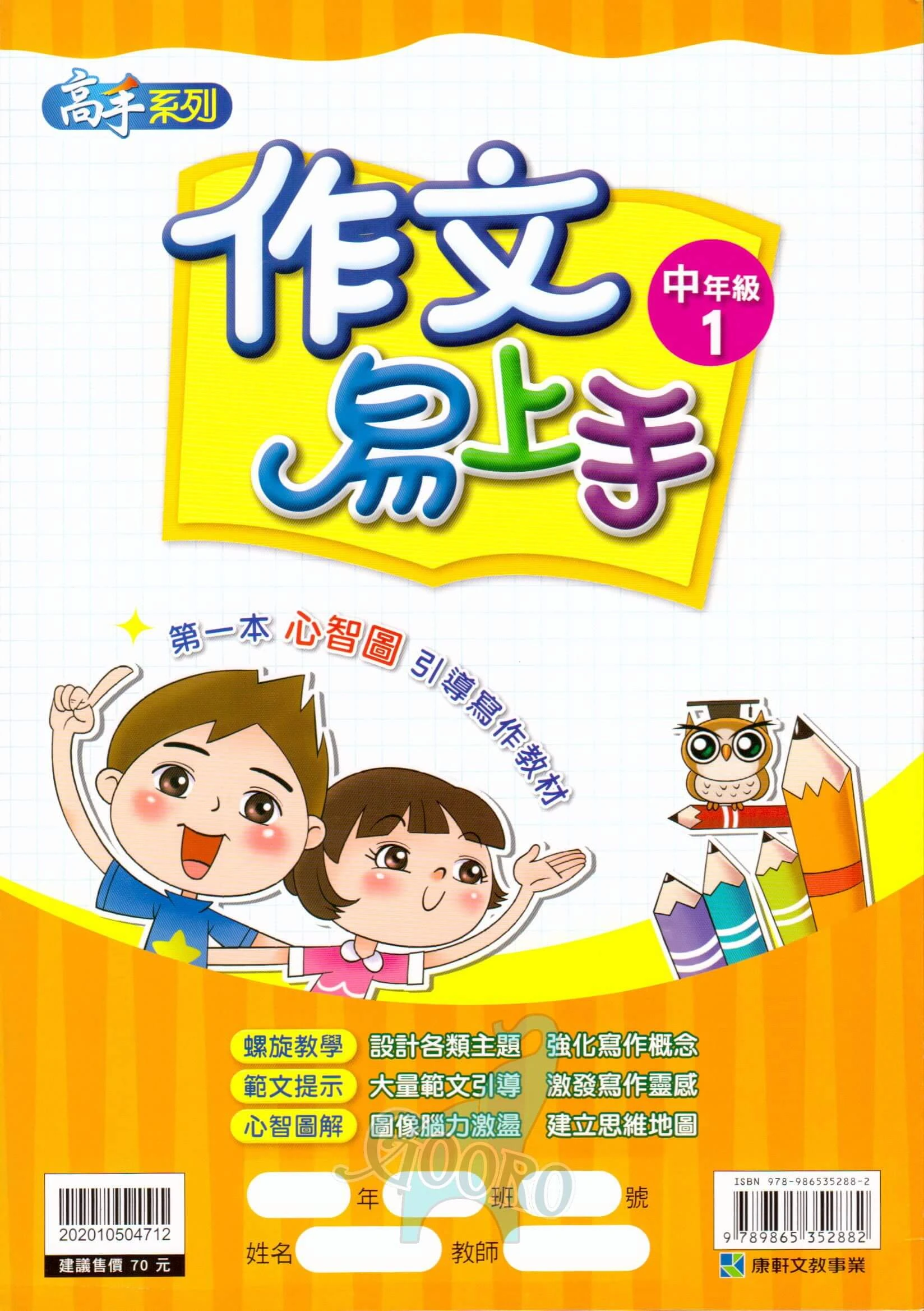 康軒 作文易上手