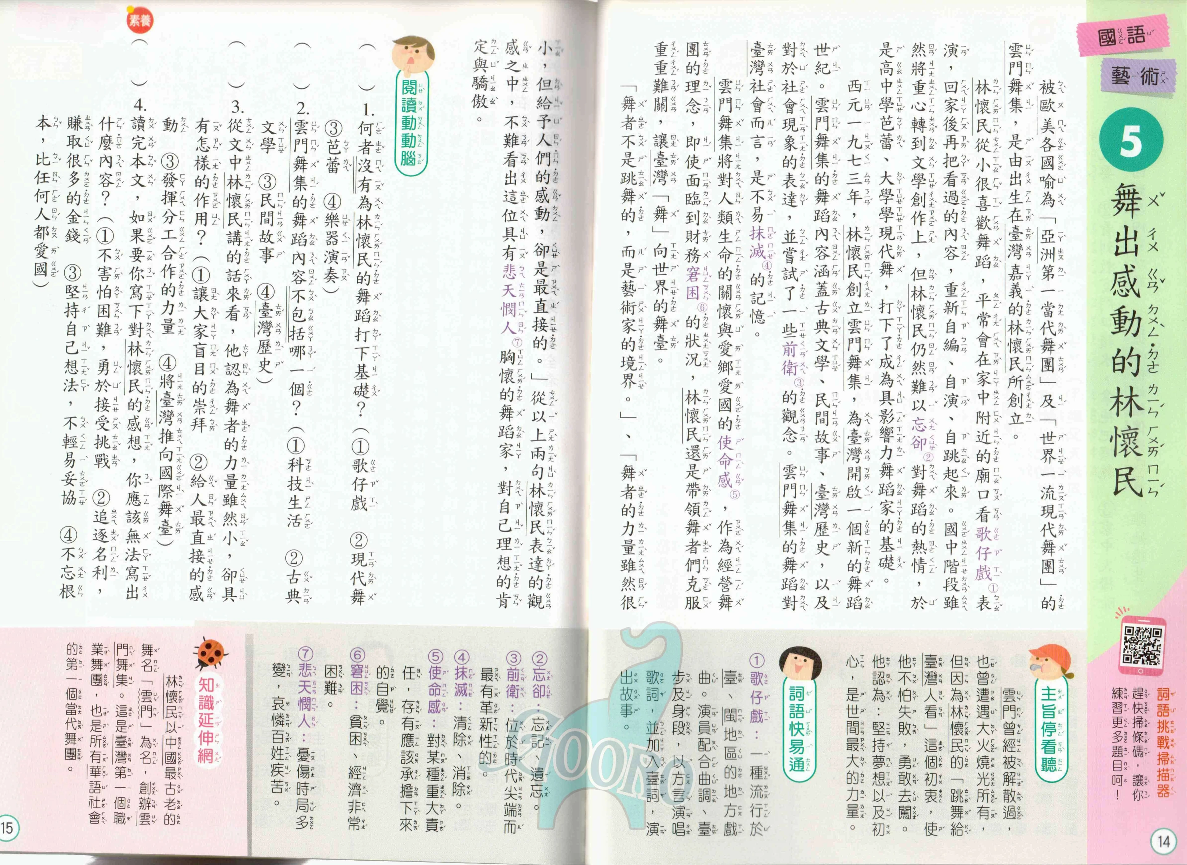 康軒 好學生每週一讀|每週一篇提升閱讀力 |Gooro夠了參考書店
