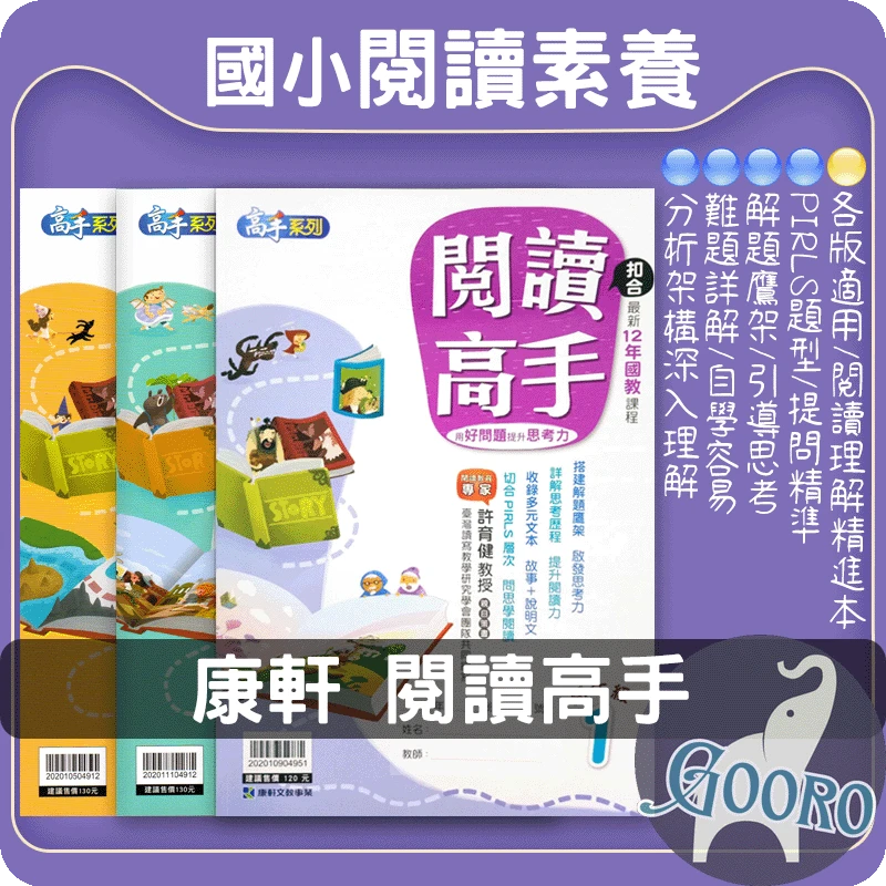 康軒 閱讀高手