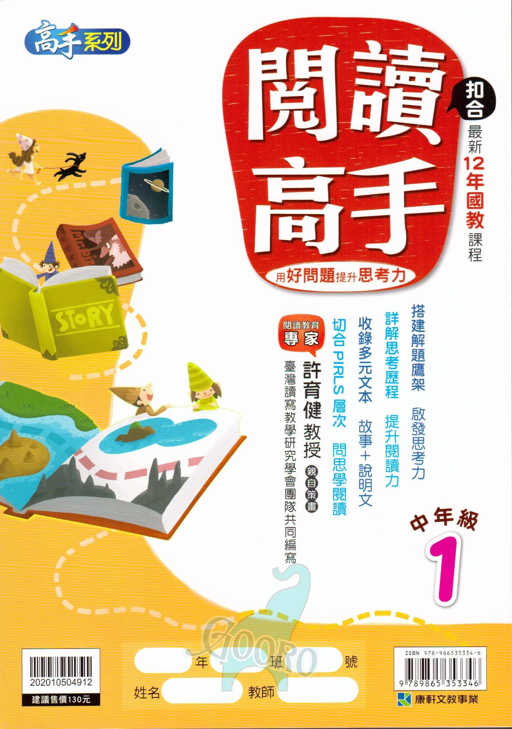 康軒 閱讀高手