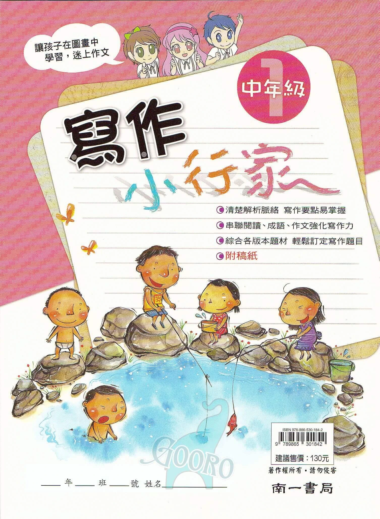 南一 寫作小行家