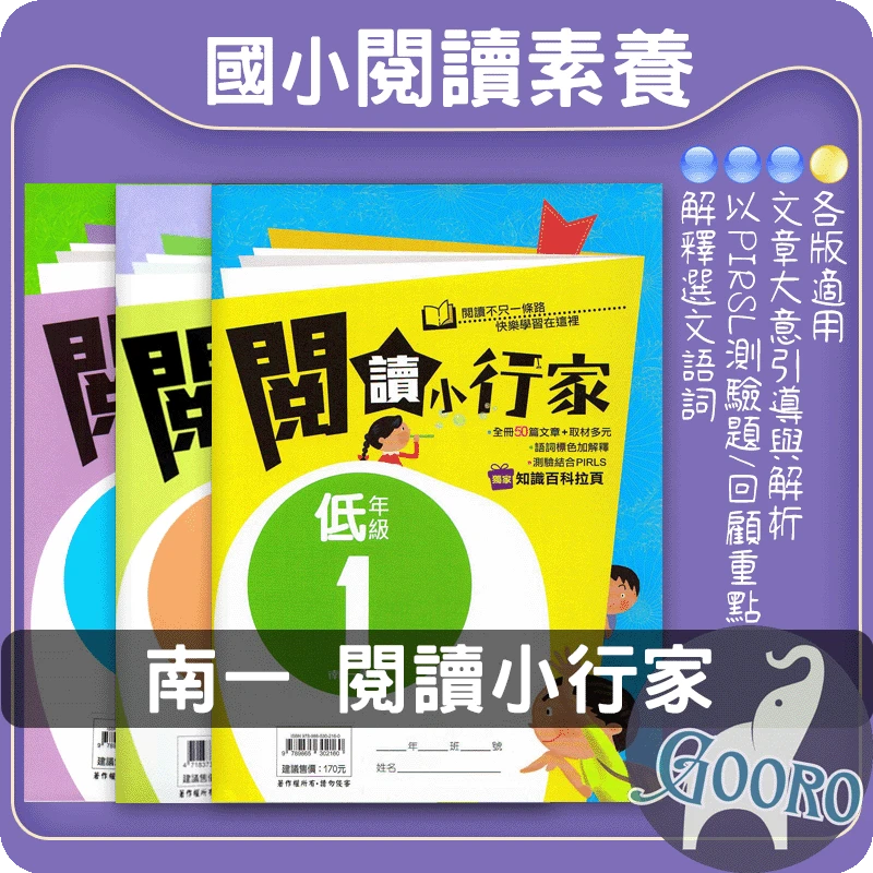 南一 閱讀小行家