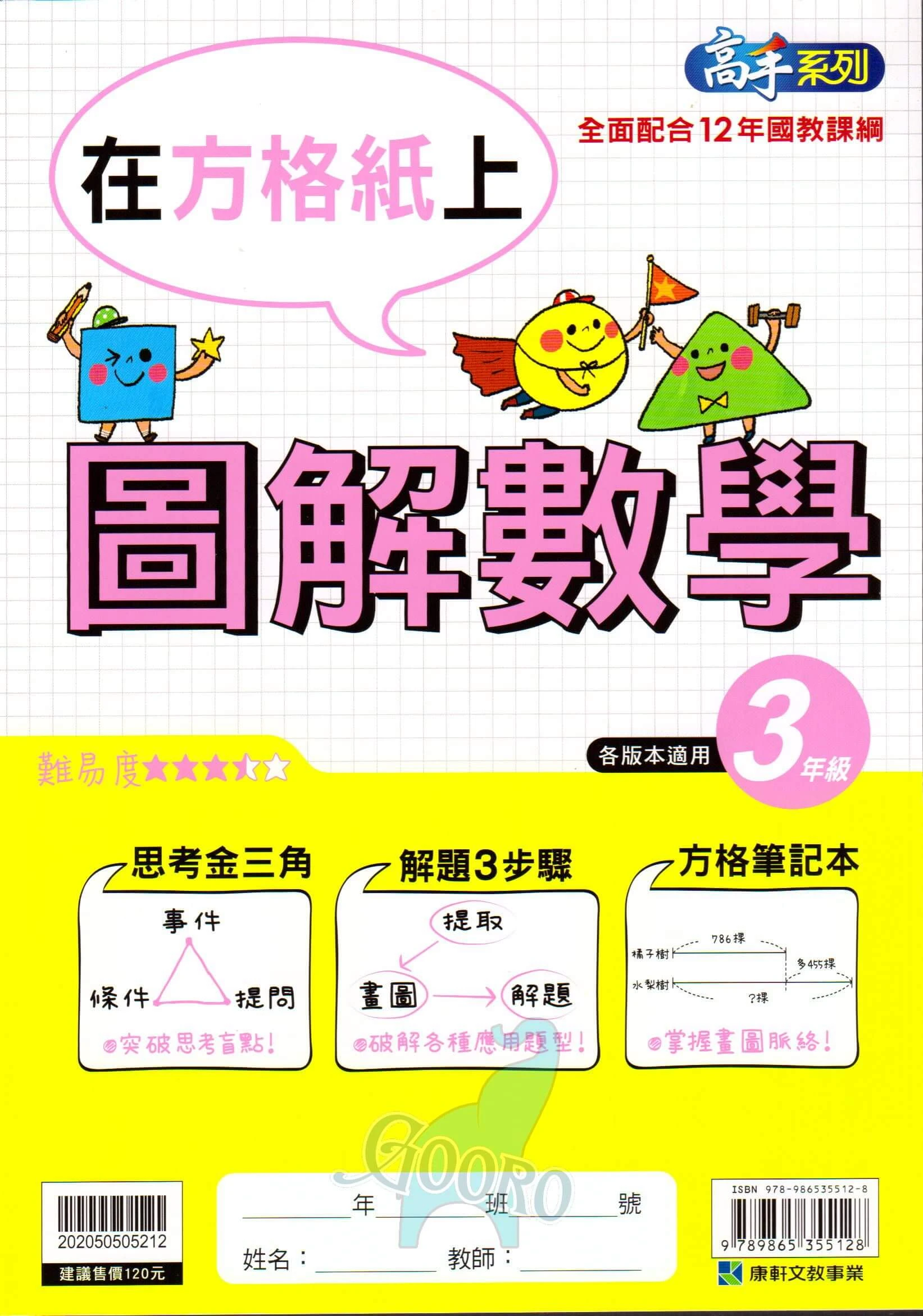康軒 圖解數學