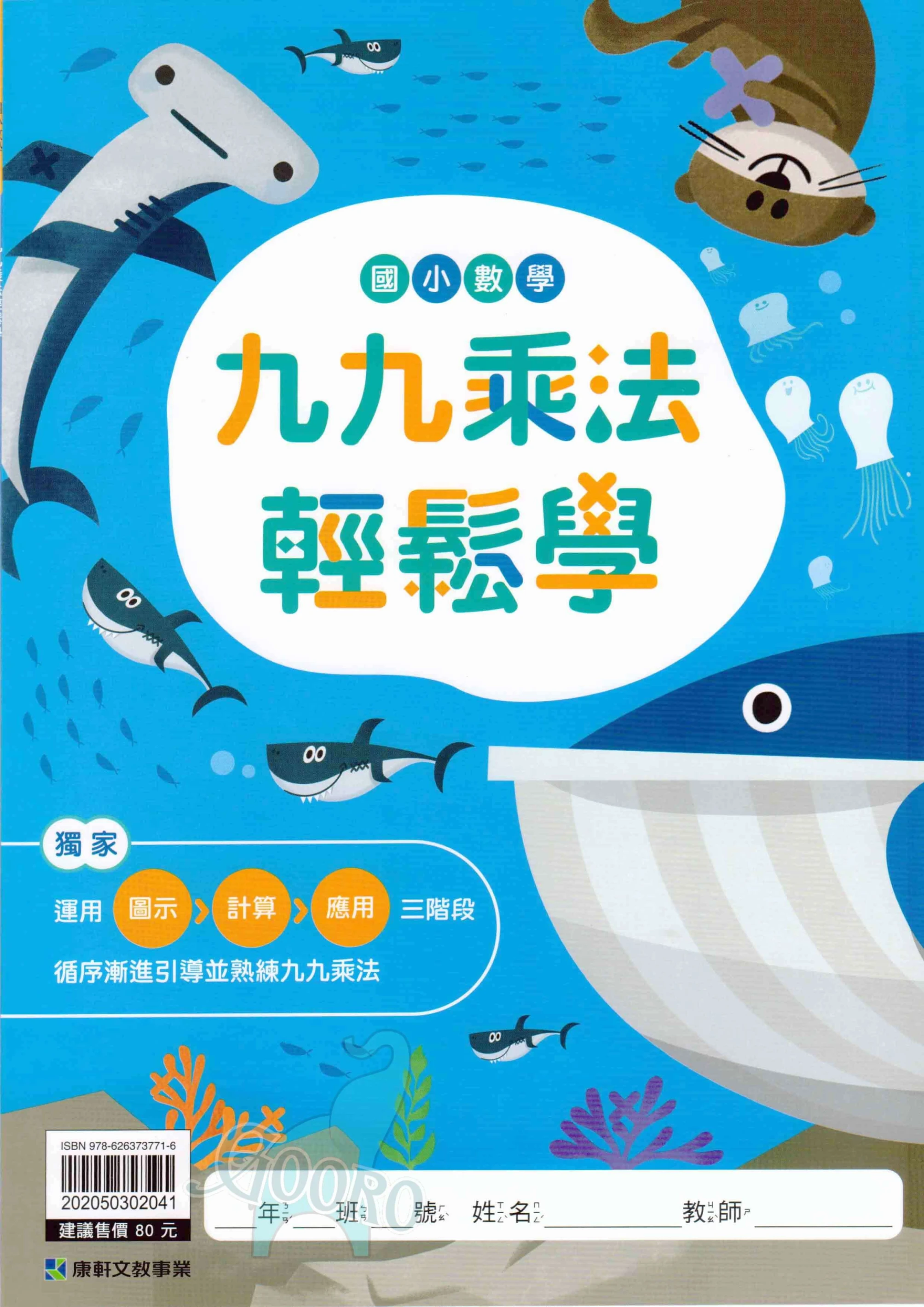 康軒 九九乘法輕鬆學