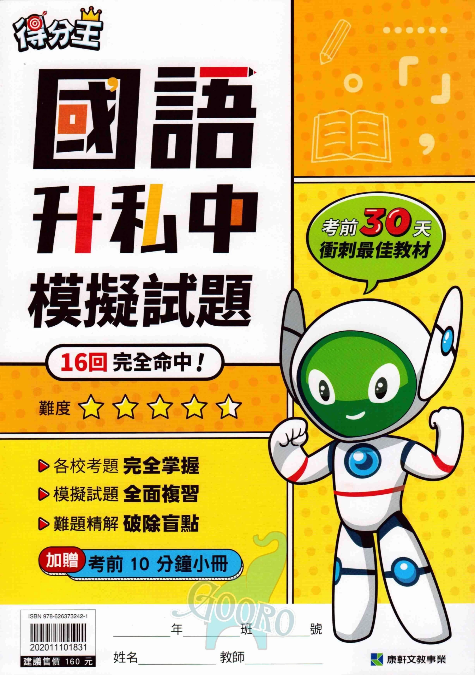 康軒 升私中模擬試題
