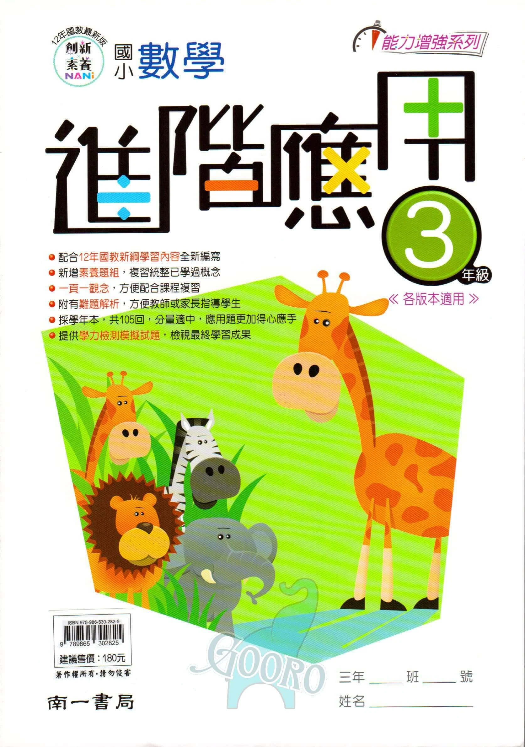 南一 國小數學進階應用