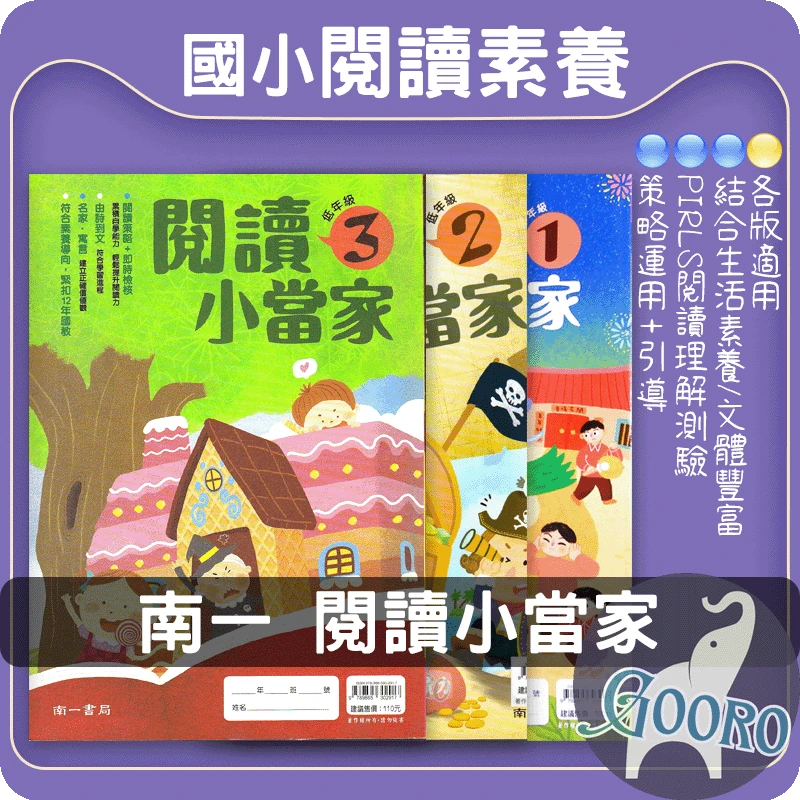 南一 閱讀小當家
