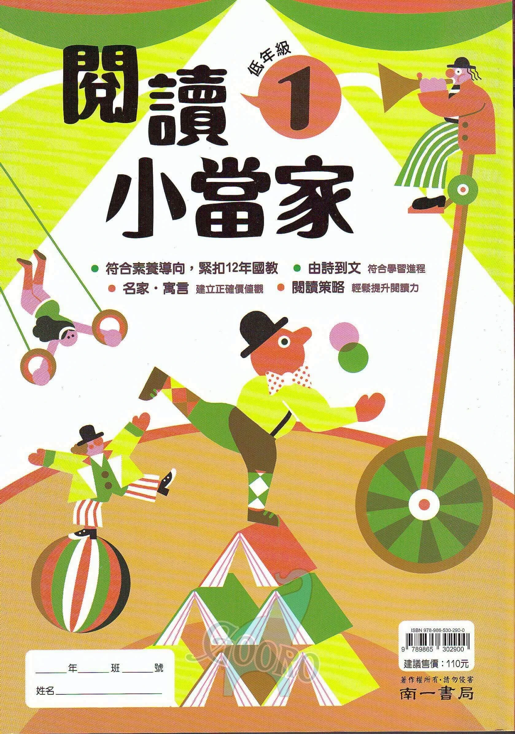 南一 閱讀小當家