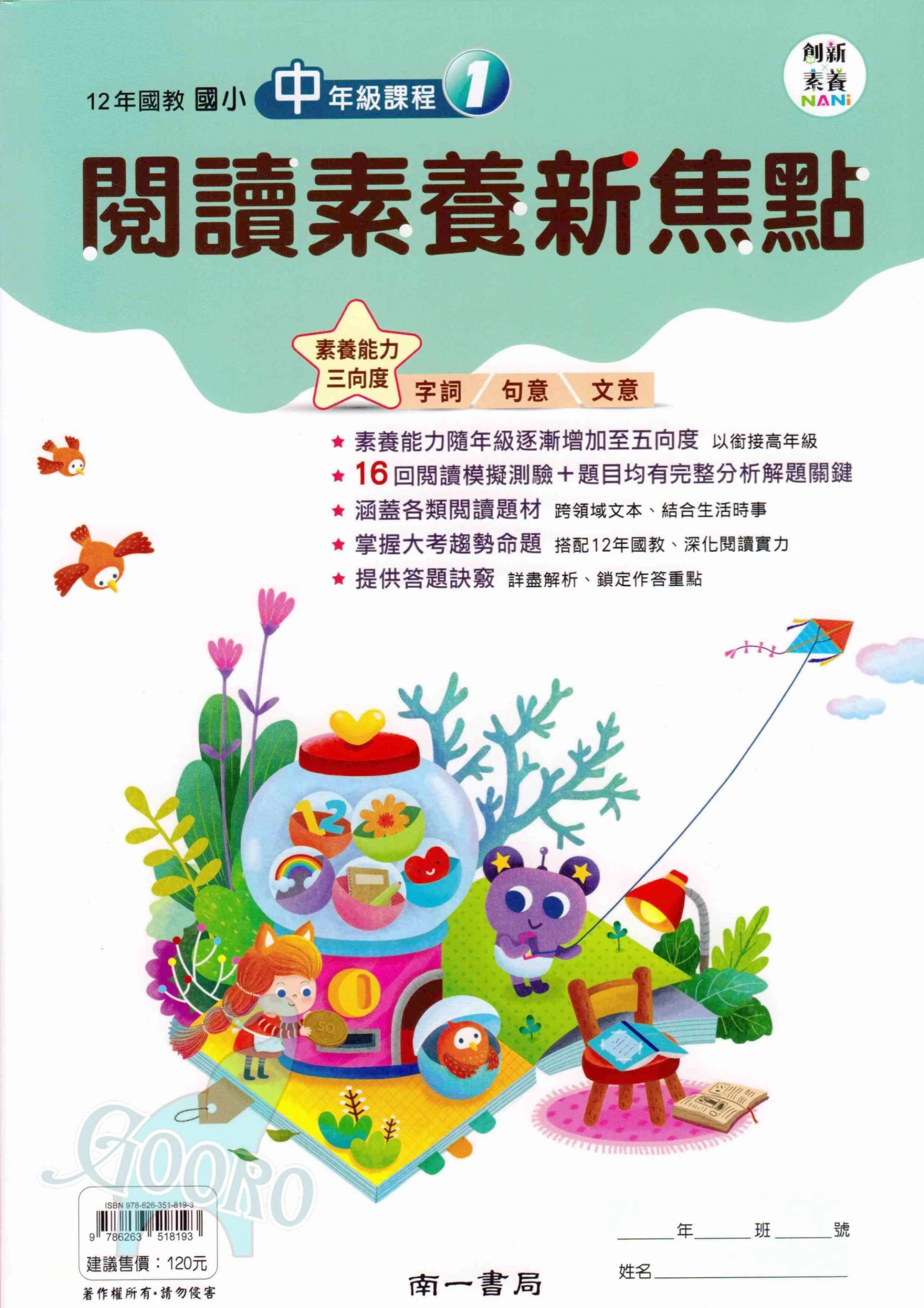 南一 閱讀素養新焦點
