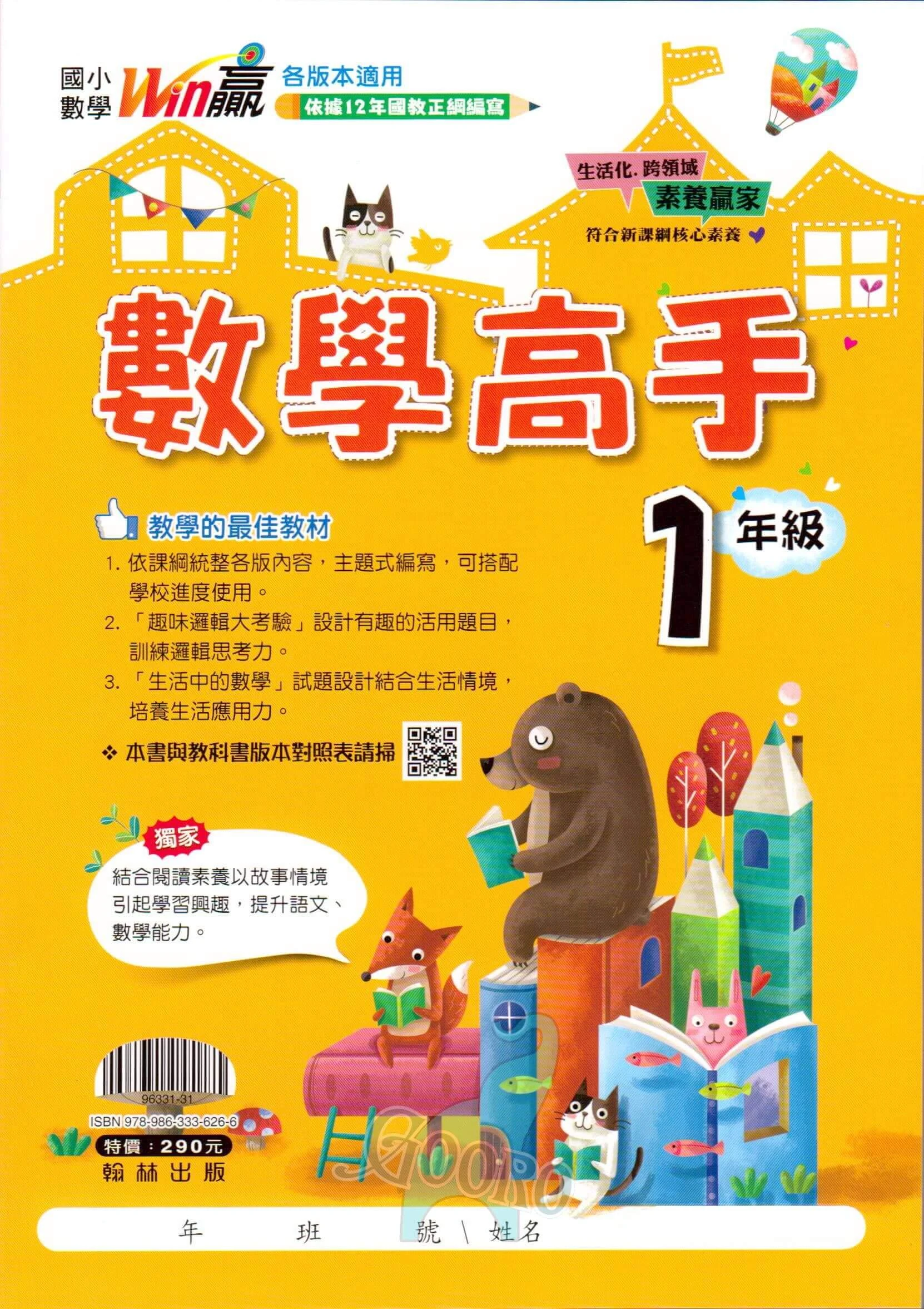 翰林 國小數學高手