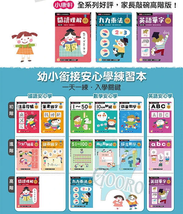 小康軒 幼小銜接練習本