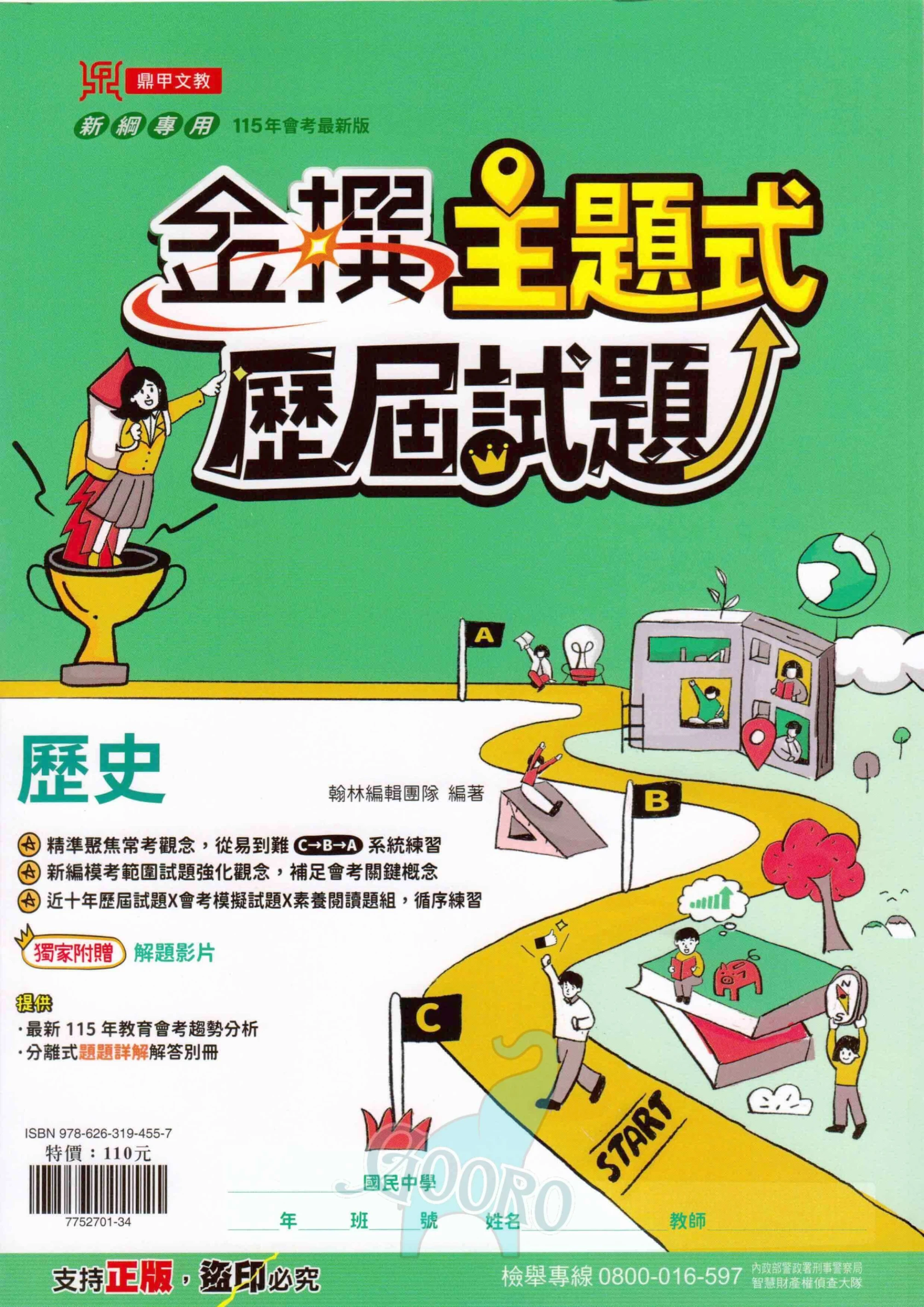 鼎甲 金撰主題式歷屆試題