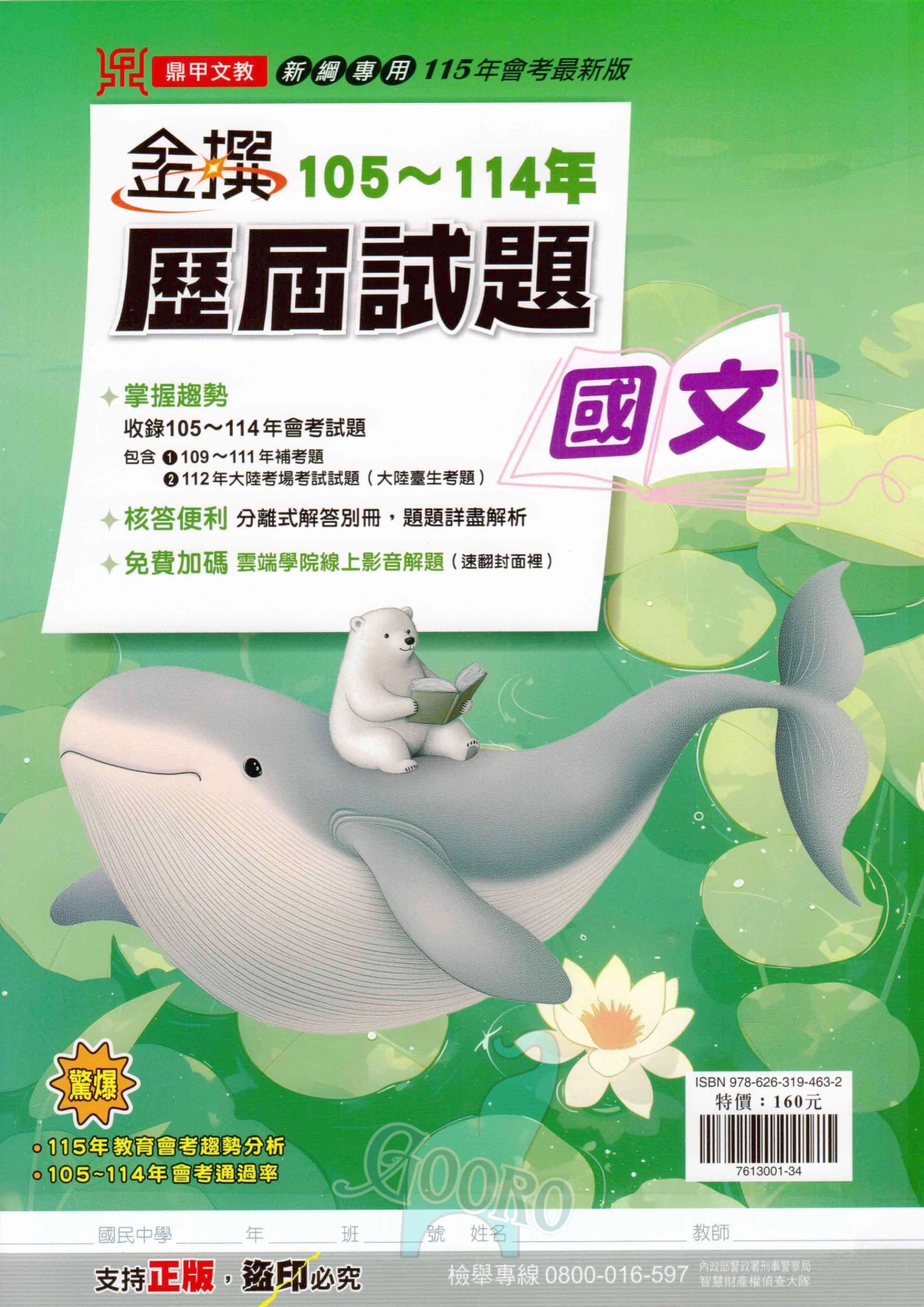 鼎甲 金撰歷屆試題