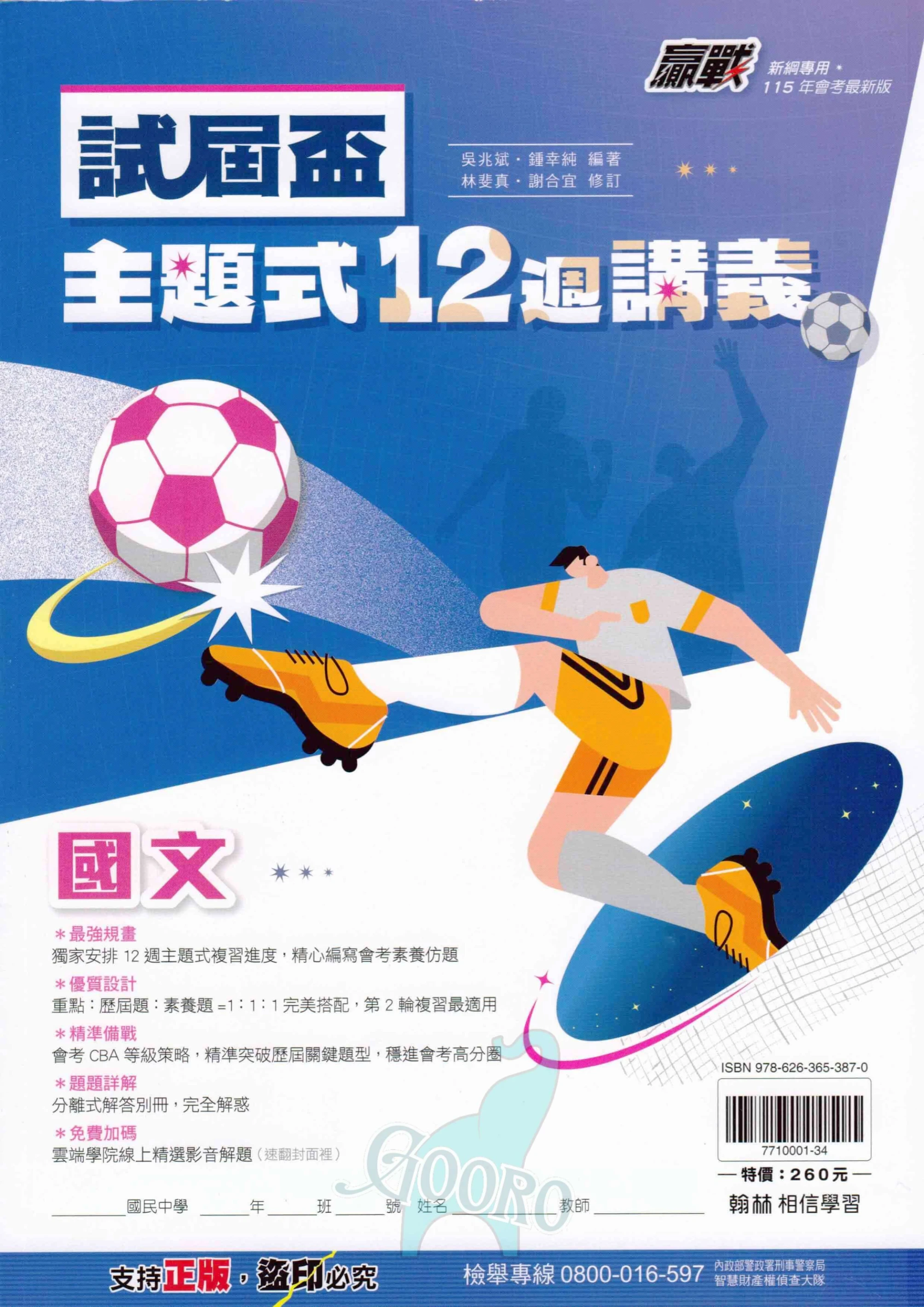 翰林 試屆盃主題式12週講義