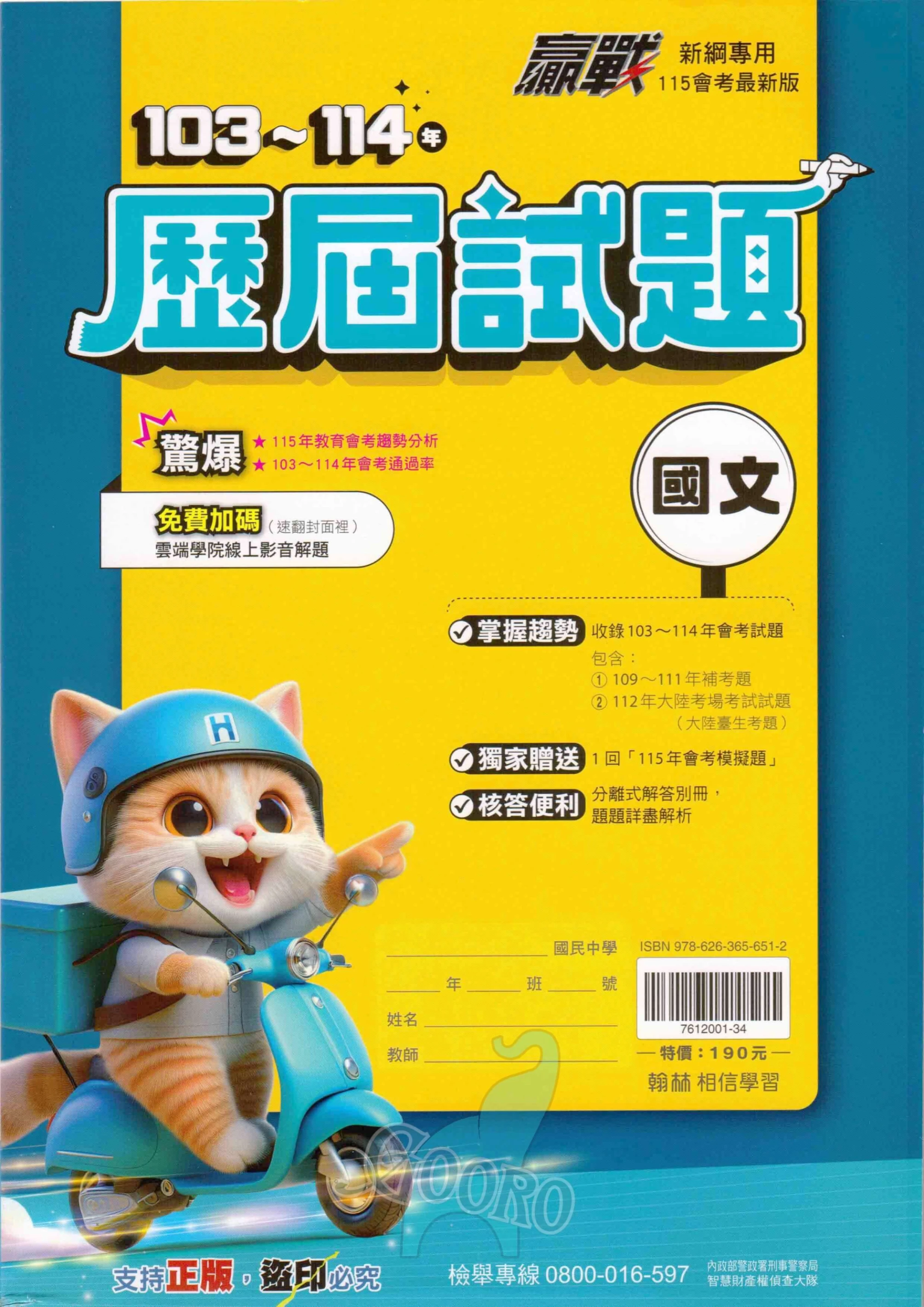 翰林 贏戰會考歷屆試題