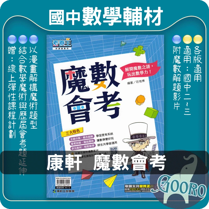 康軒 魔數會考