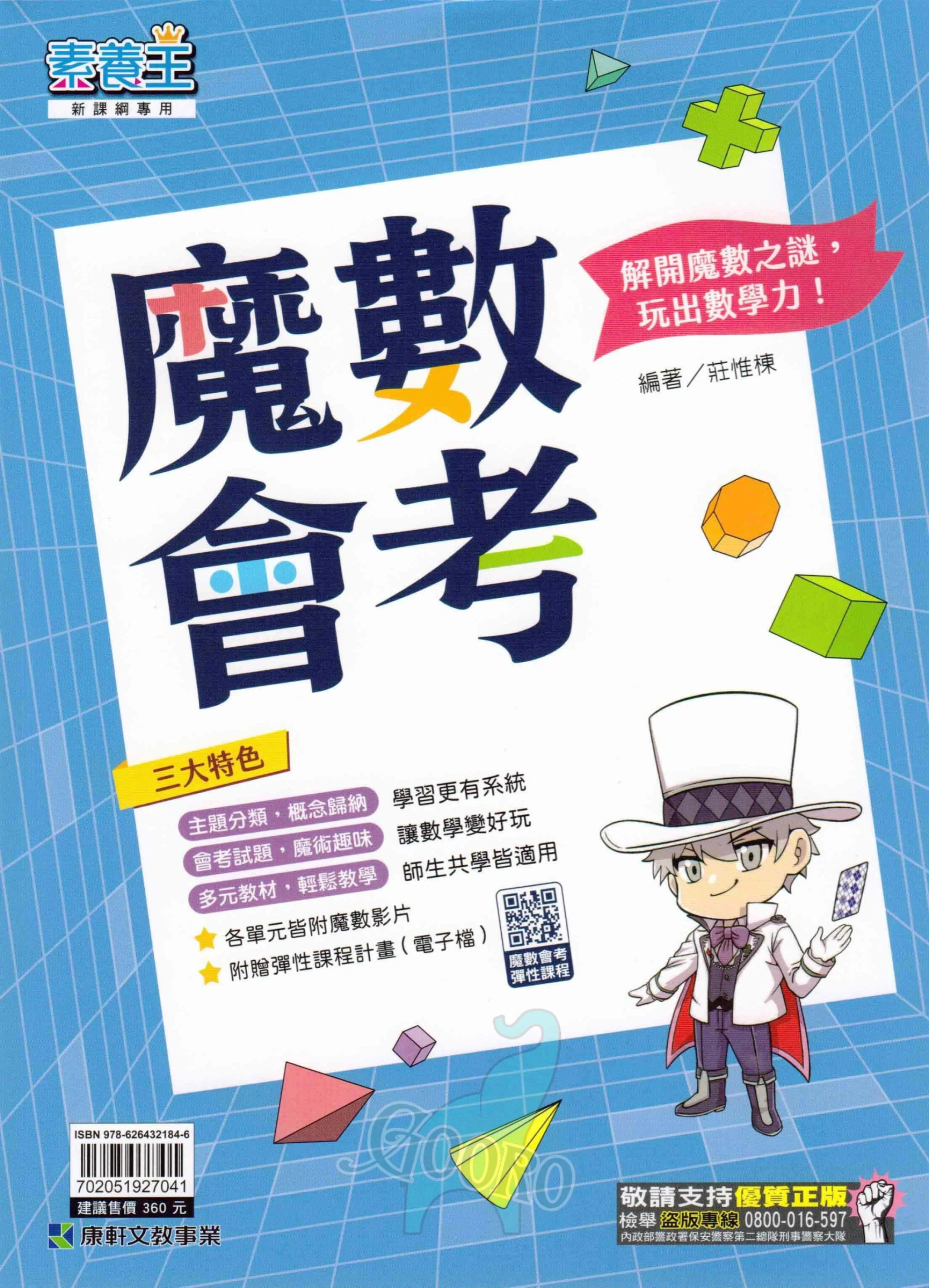 康軒 魔數會考