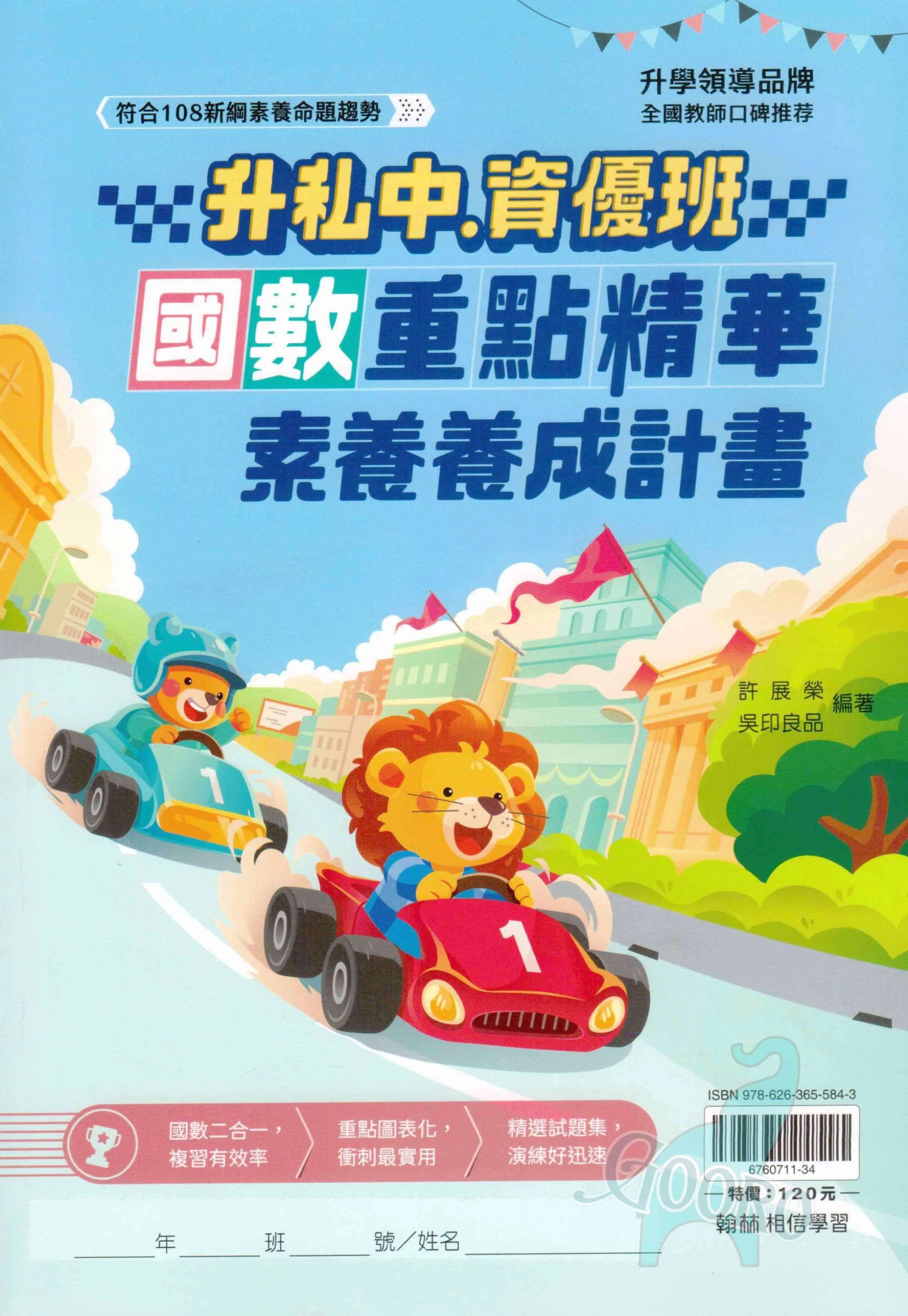 翰林 國數重點精華素養養成計畫