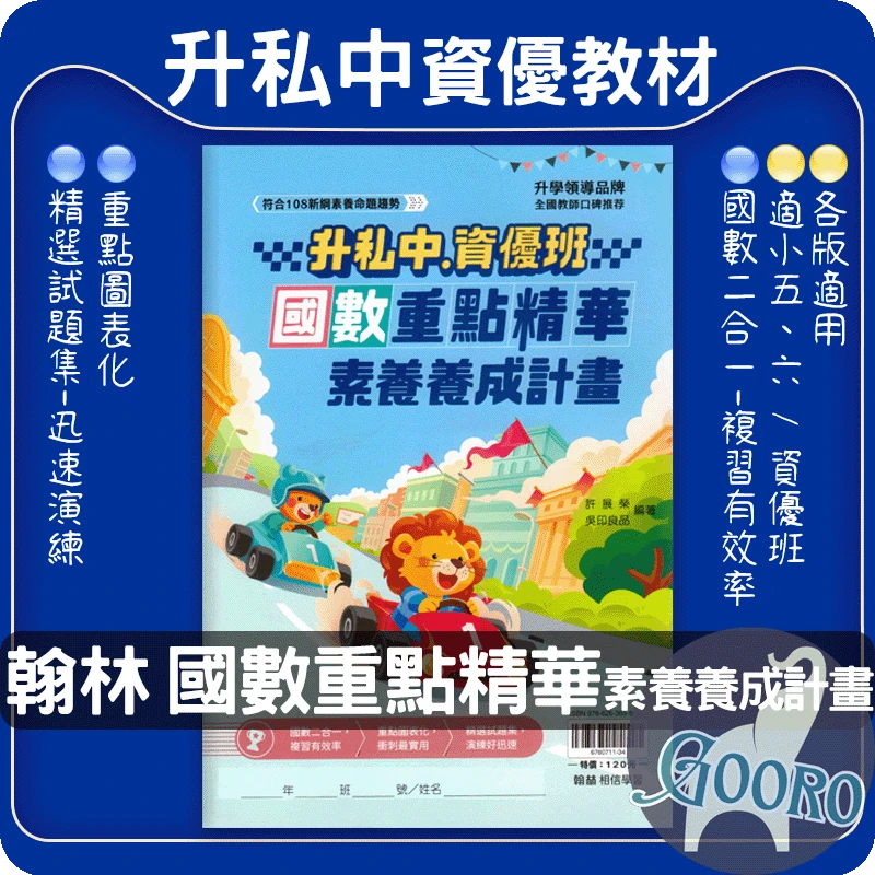 翰林 國數重點精華素養養成計畫