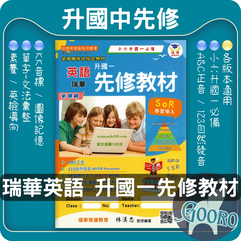 瑞華 英語升國一先修教材