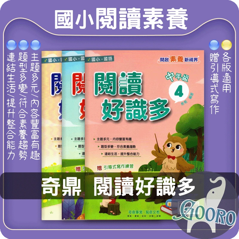奇鼎 閱讀好識多