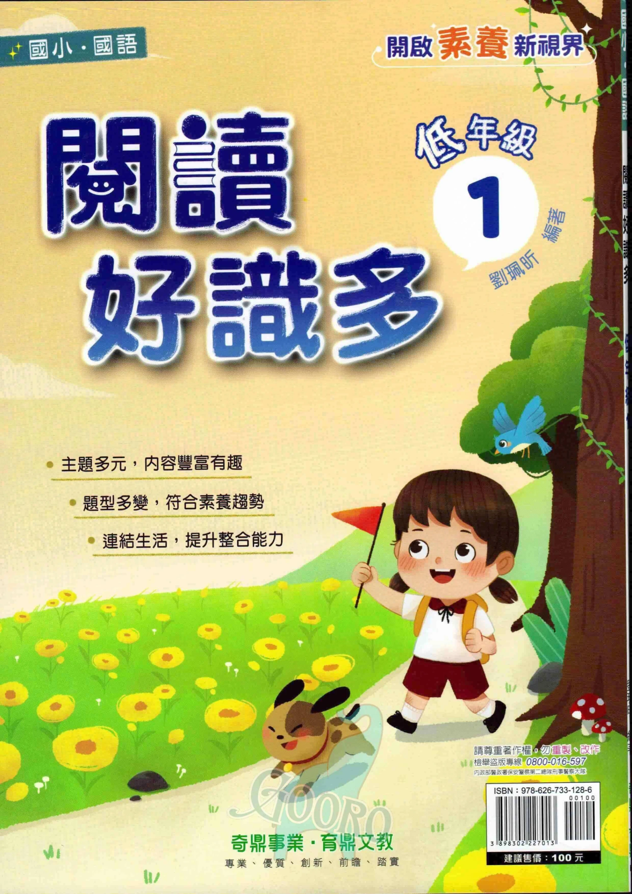 奇鼎 閱讀好識多