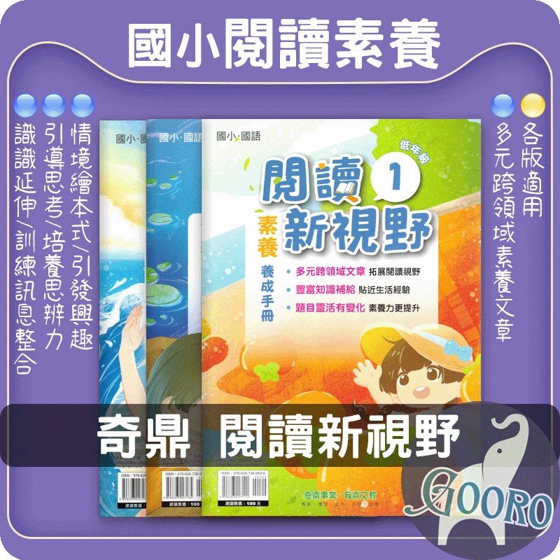 奇鼎 閱讀新視野