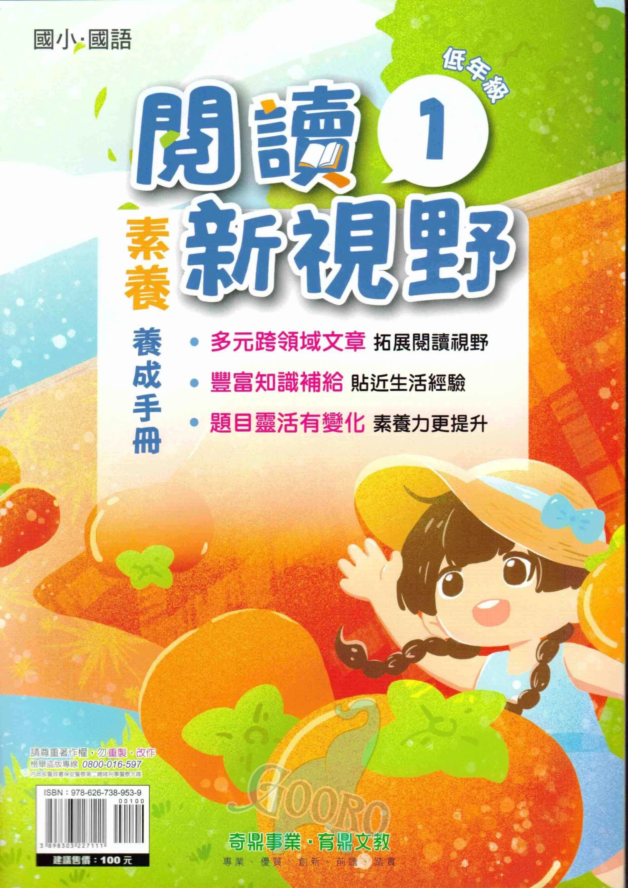 奇鼎 閱讀新視野